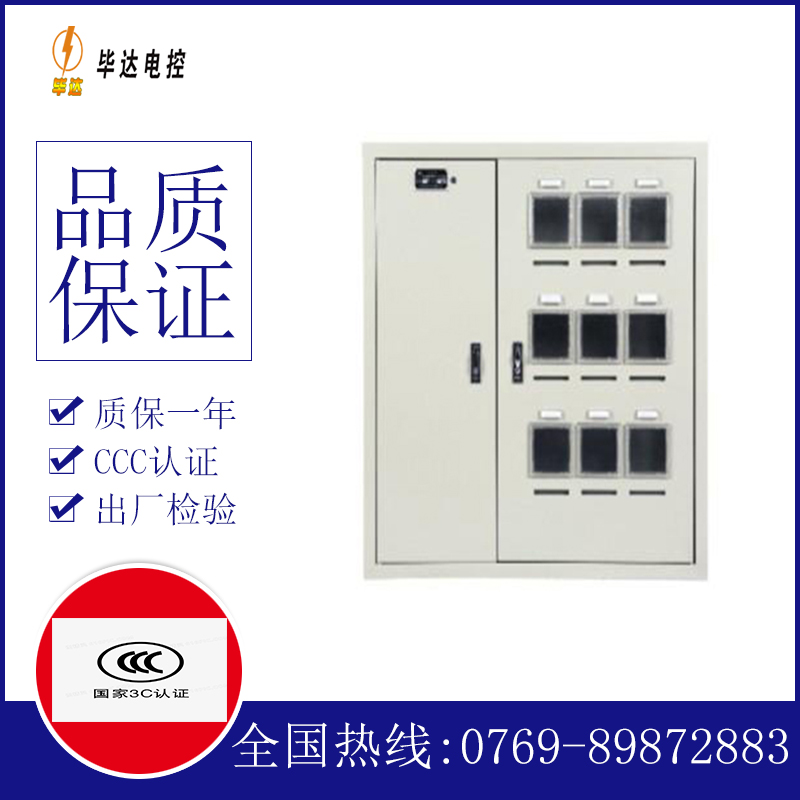 樊城电表箱